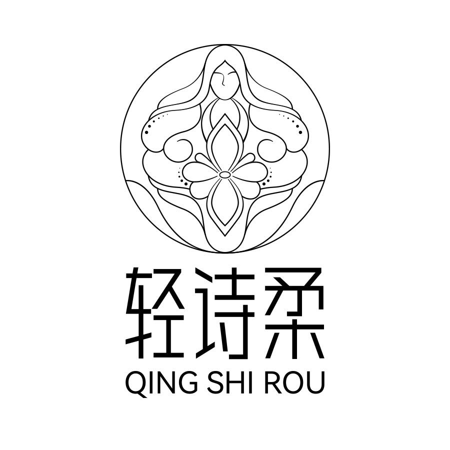 转让商标-轻诗柔