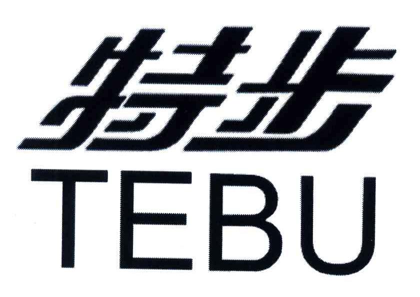特步商标标样