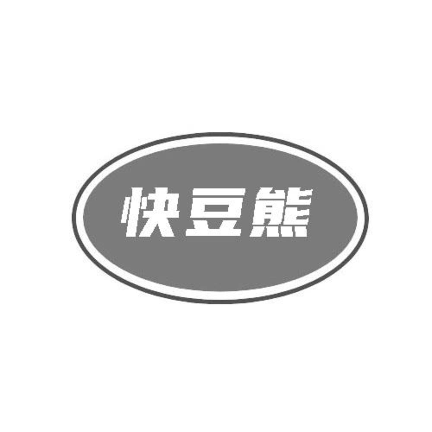 转让商标-快豆熊