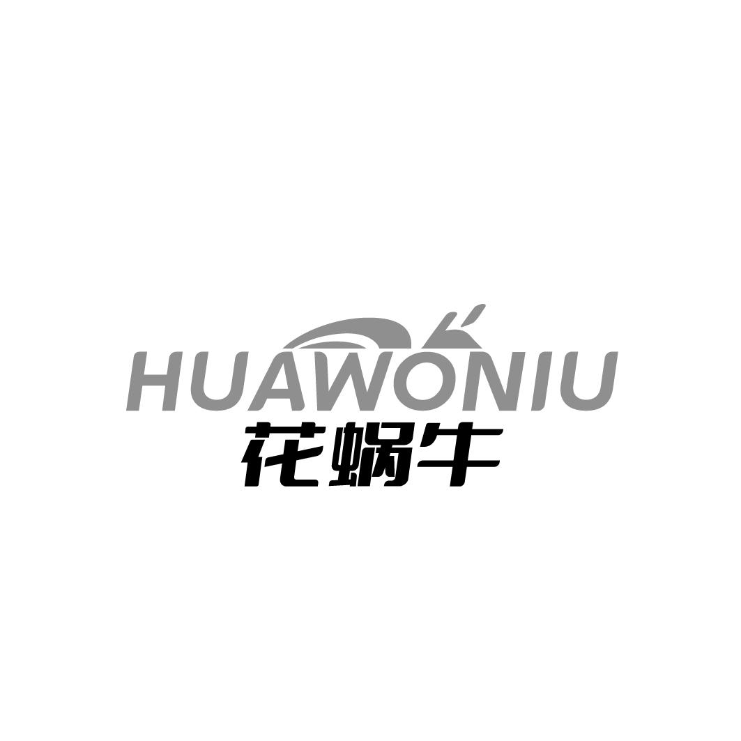 转让商标-花蜗牛