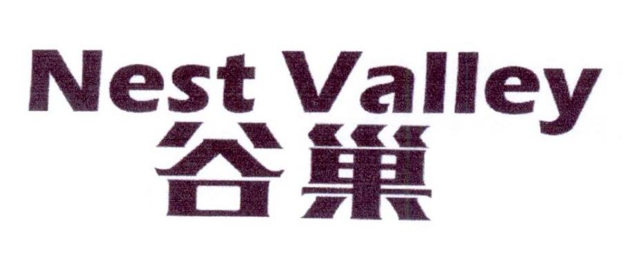 转让商标-谷巢 NEST VALLEY