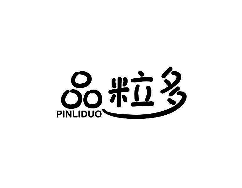 转让商标-品粒多