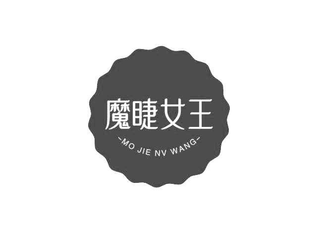 转让商标-魔睫女王