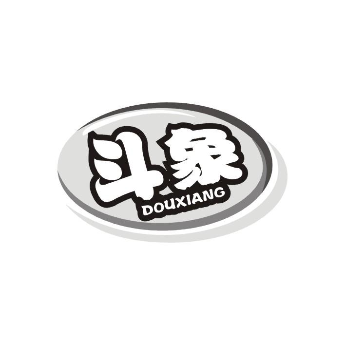 商标文字斗象商标注册号 55804698,商标申请人香港世纪树集团有限公司