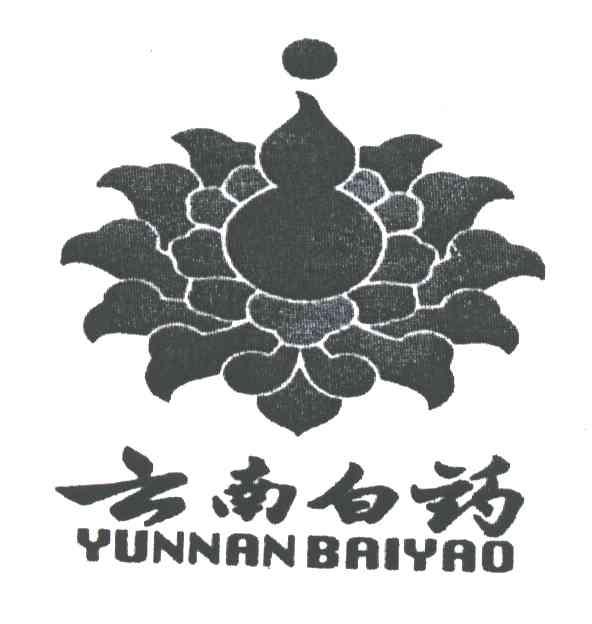 云南白药商标标样
