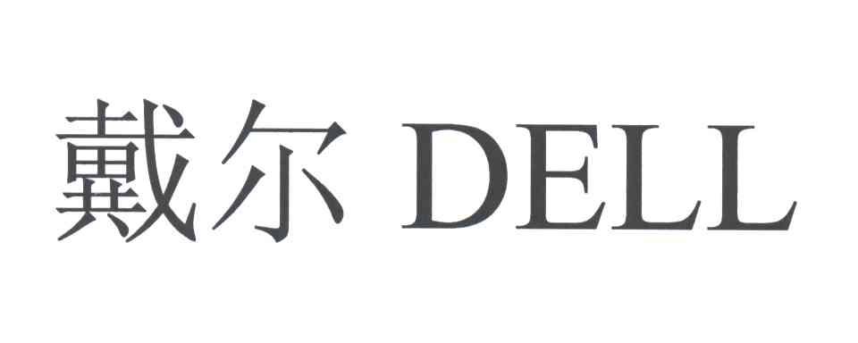 戴尔商标标样