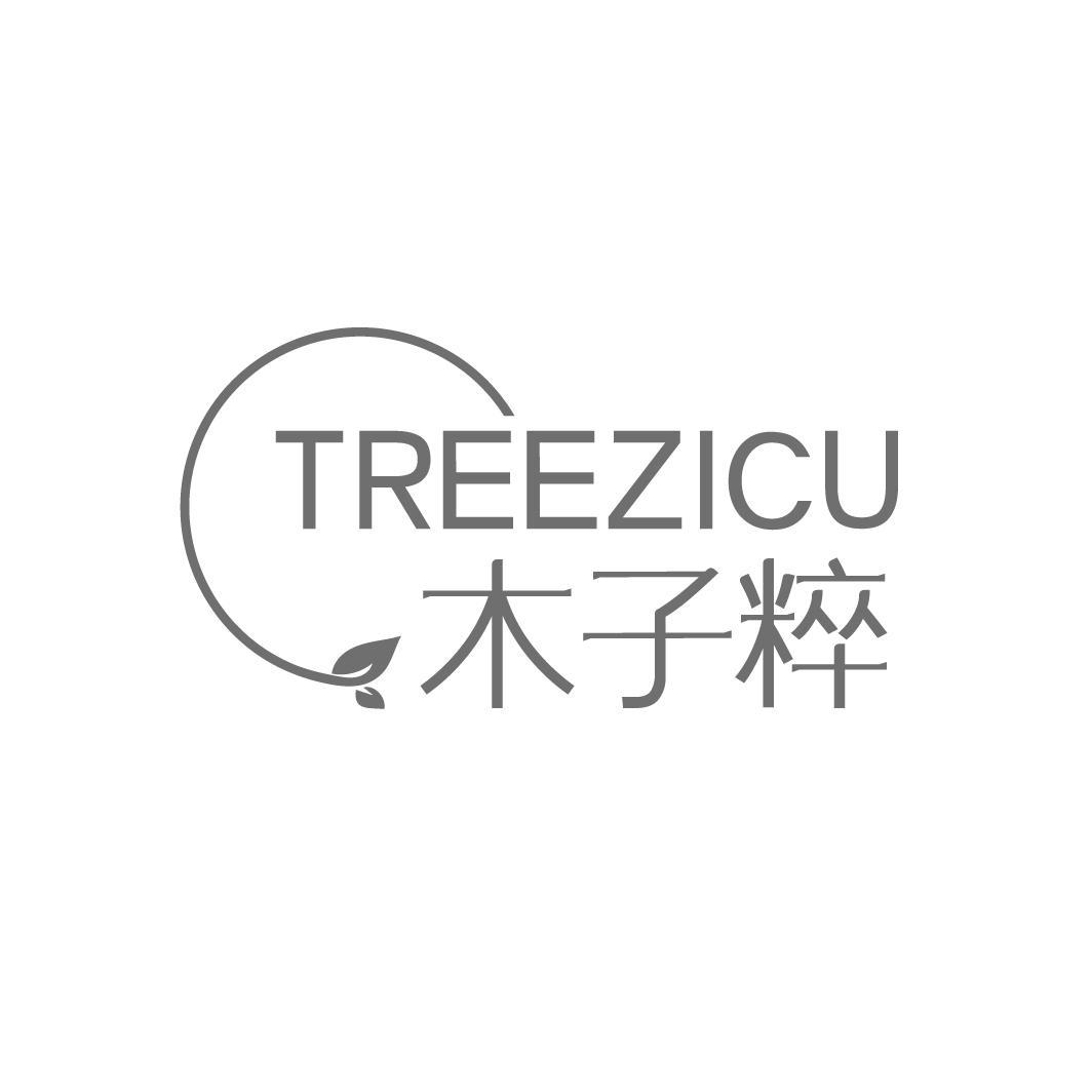 转让商标-TREEZICU 木子粹