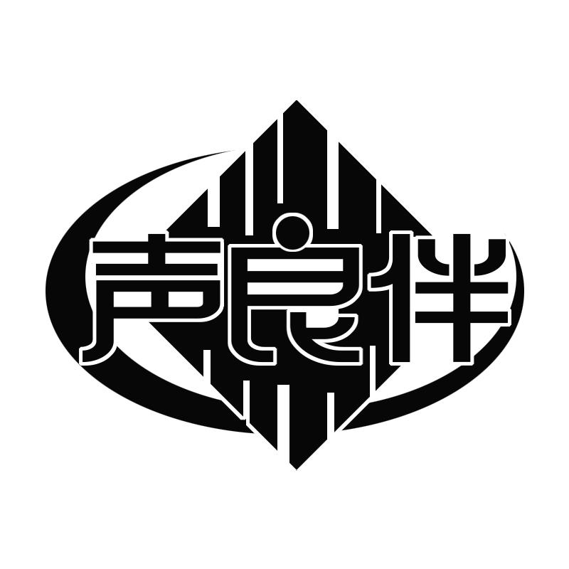 转让商标-声良伴