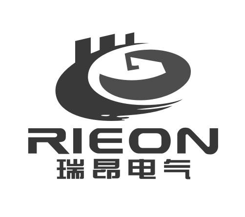 商标文字瑞昂电气 rieon商标注册号 54421839,商标申请人天水长城电工