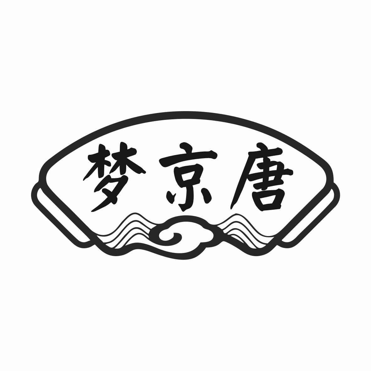 转让商标-梦京唐