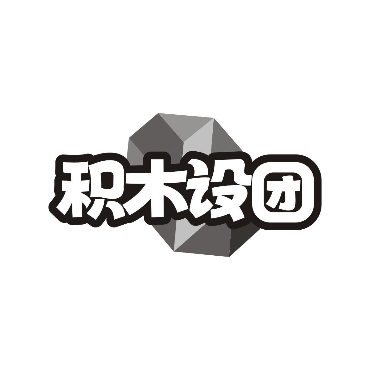 转让商标-积木设团