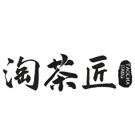 转让商标-淘茶匠