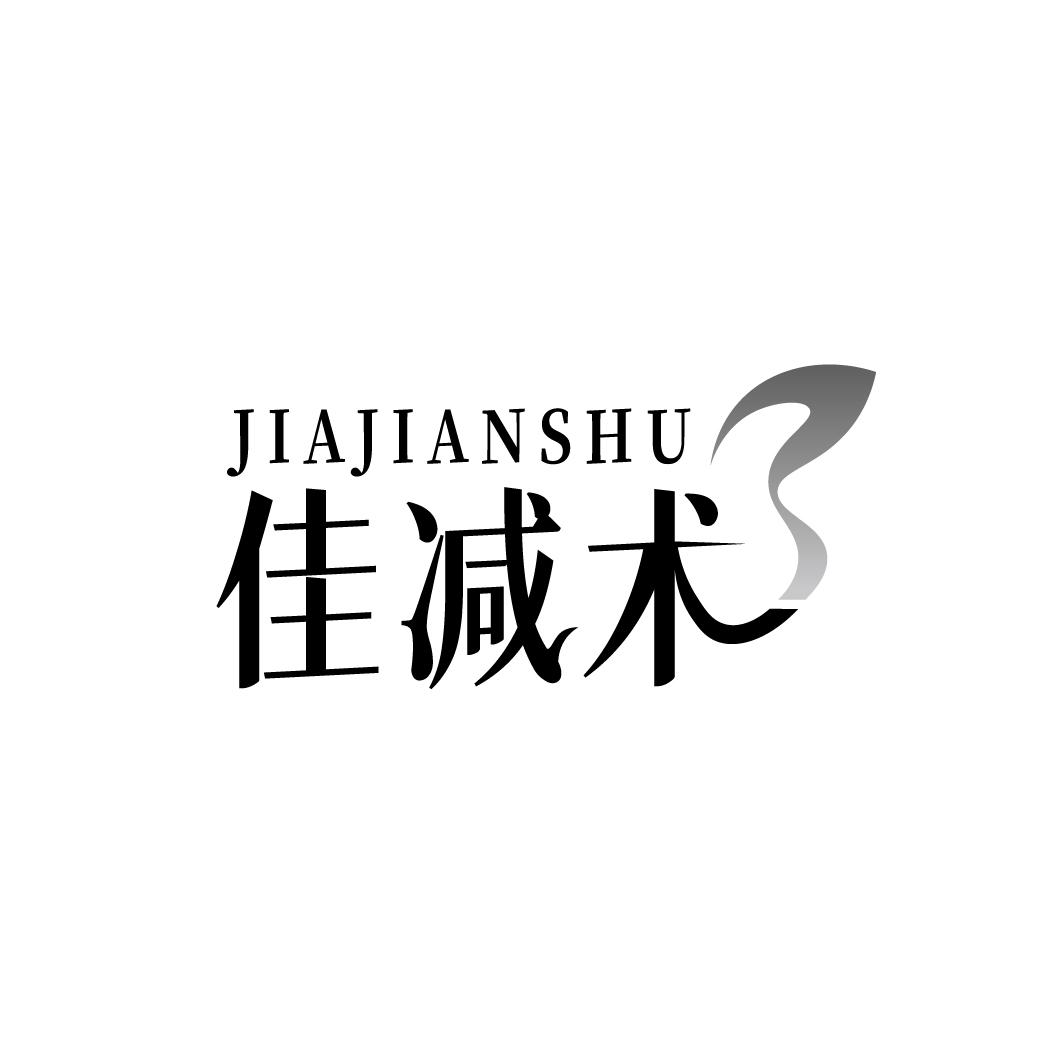 转让商标-佳减术
