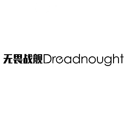 转让商标-无畏战舰 DREADNOUGHT