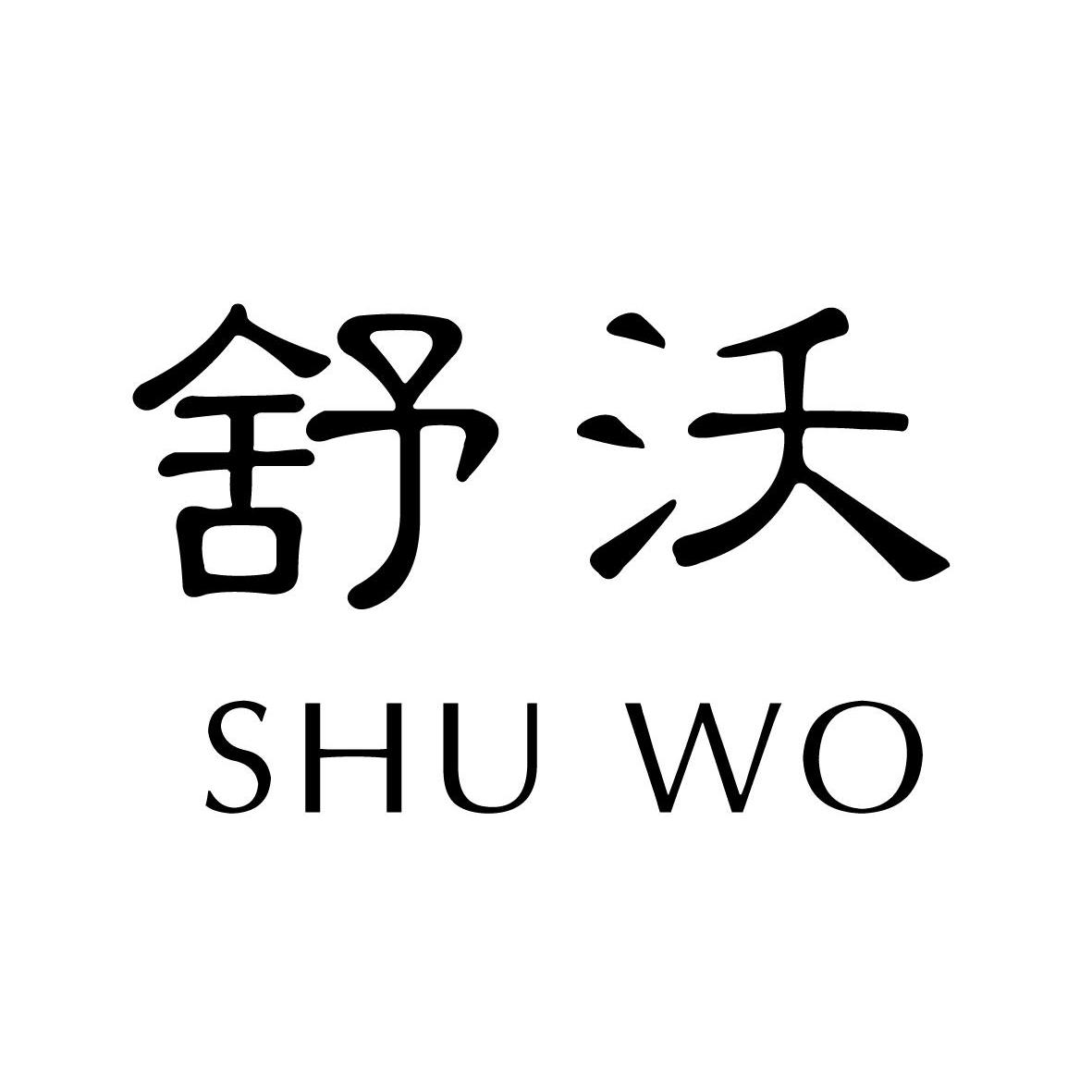 转让商标-舒沃