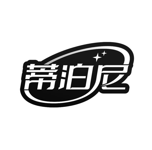 转让商标-蒂泊尼