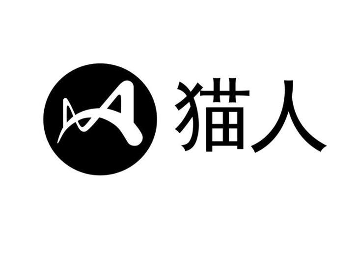 商标文字猫人商标注册号 47326299,商标申请人武汉猫人服饰股份有限