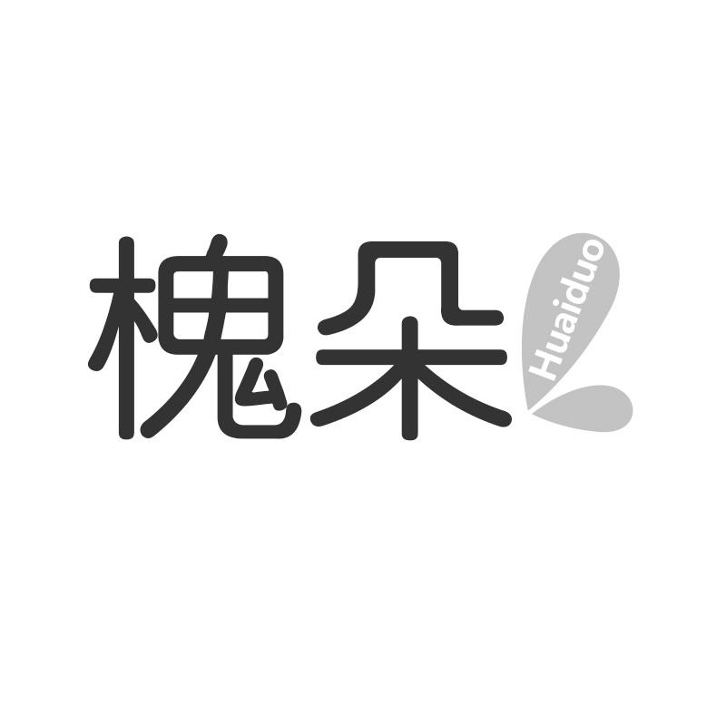 转让商标-槐朵