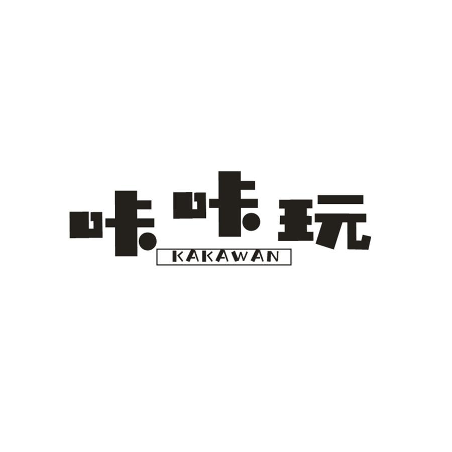 转让商标-咔咔玩