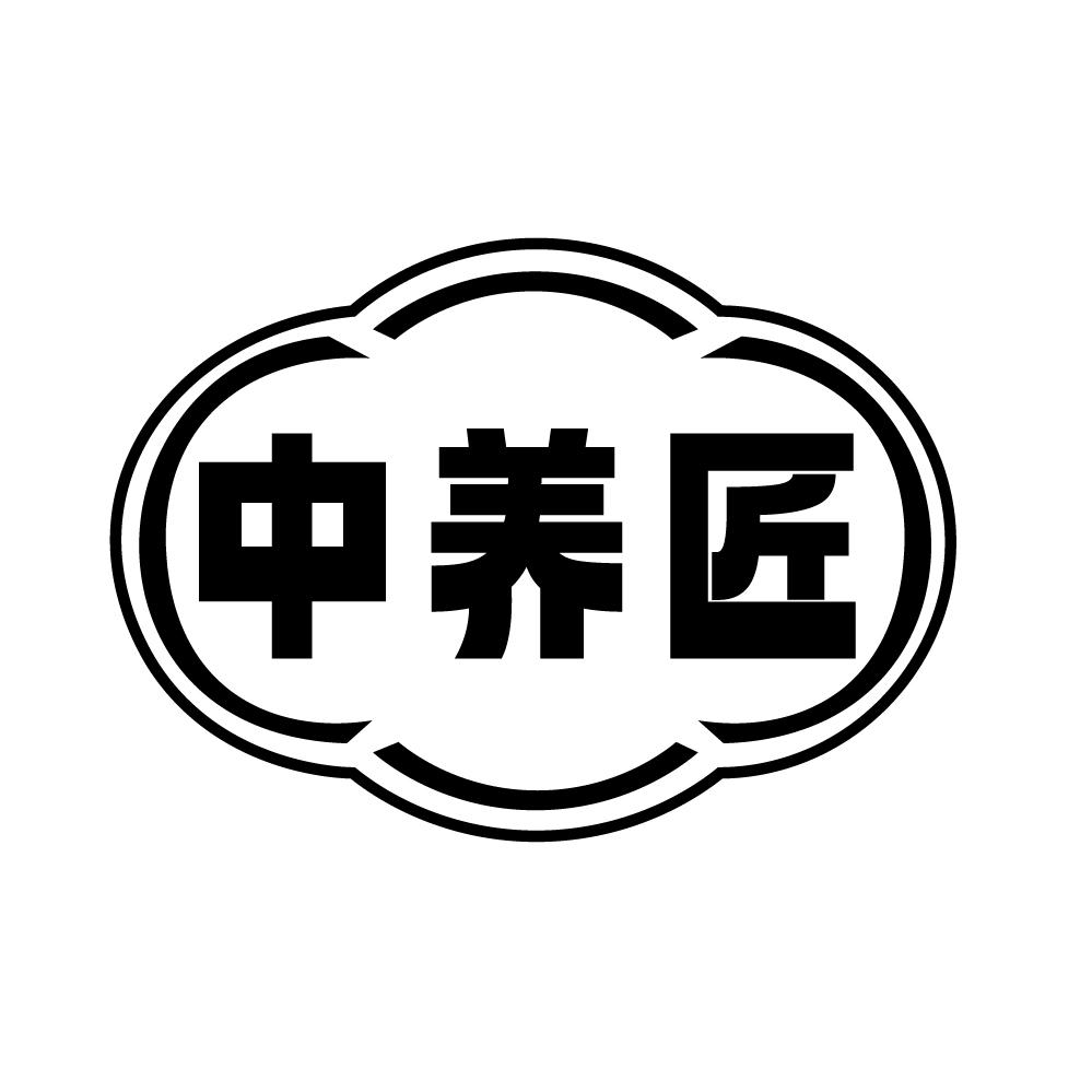 转让商标-中养匠