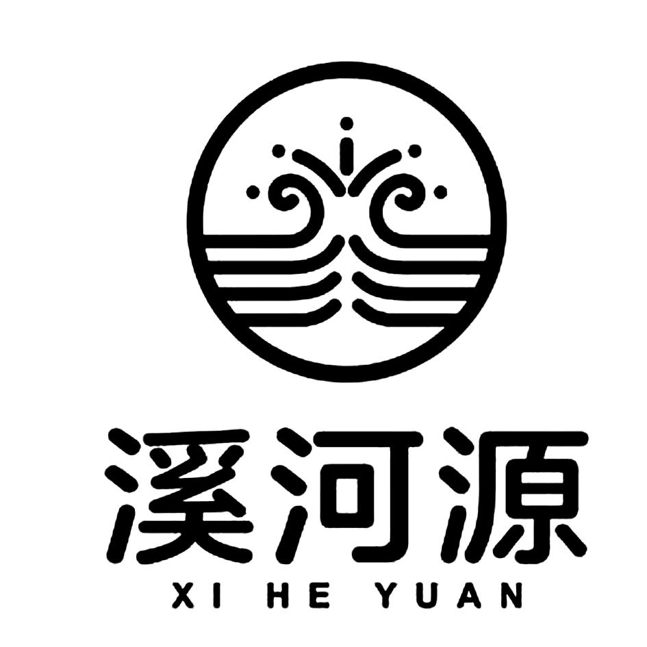 商标文字溪河源商标注册号 45348119,商标申请人邹平县岱溪酿酒厂的