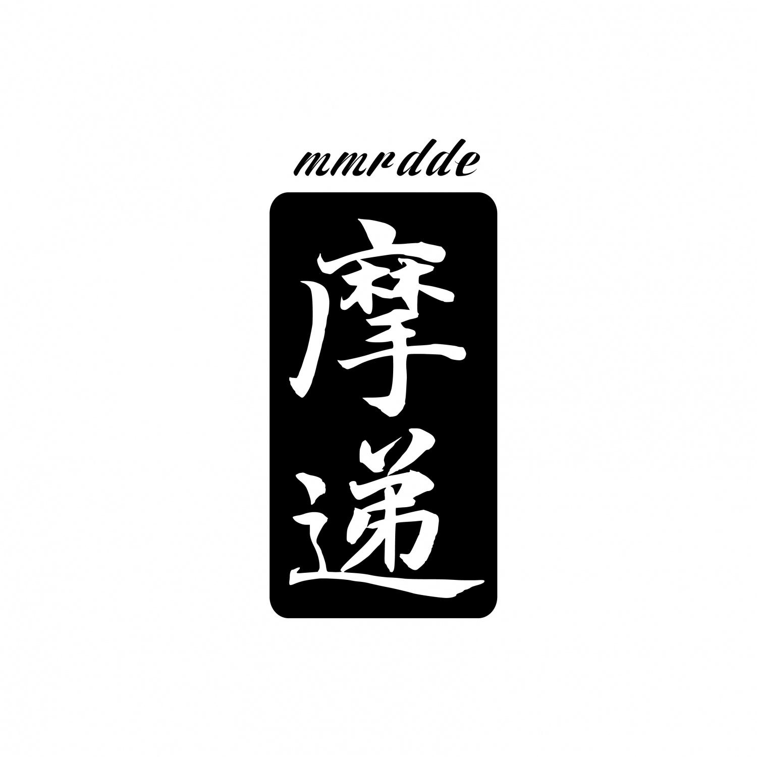 转让商标-MMRDDE 摩递