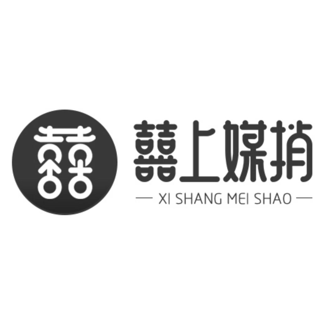 商标文字囍 囍上媒捎商标注册号 56866245,商标申请人南京宝丽文化