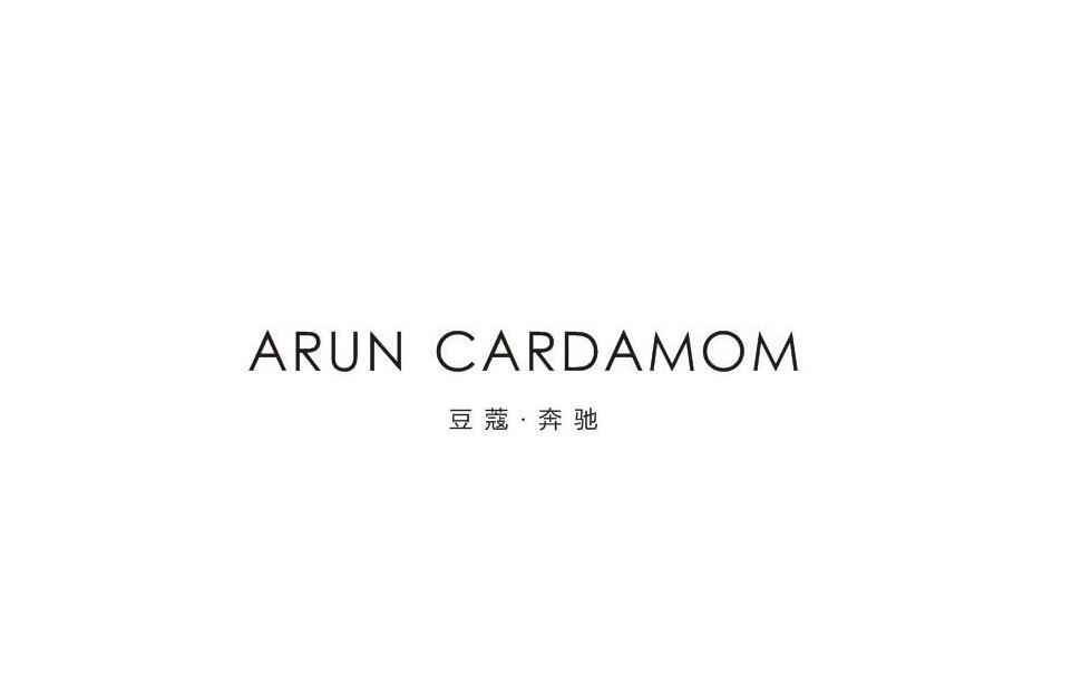 转让商标-ARUN CARDAMOM 豆蔻·奔驰