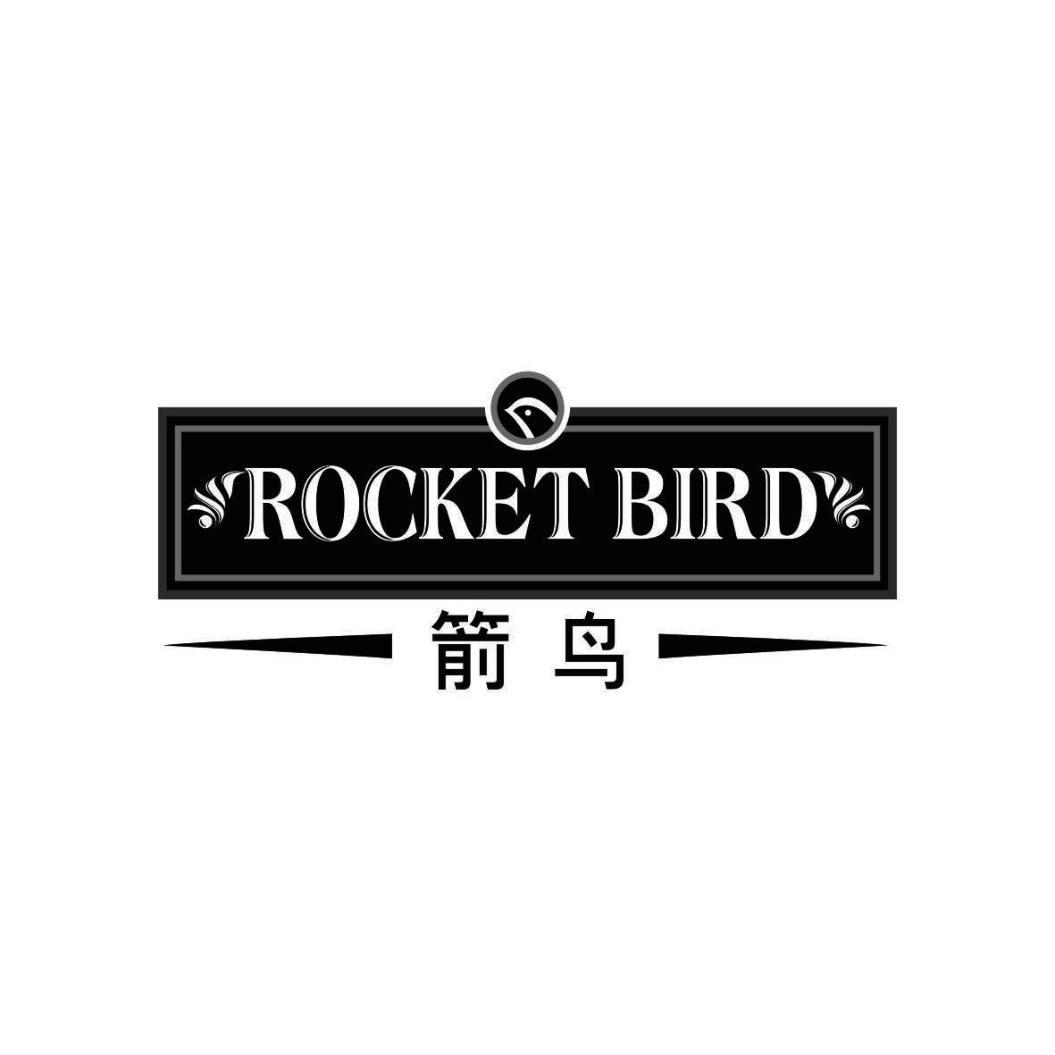 转让商标-箭鸟 ROCKET BIRD