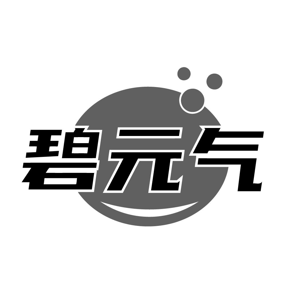 转让商标-碧元气
