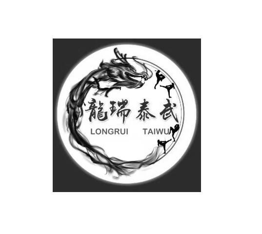 转让商标-龙瑞泰武