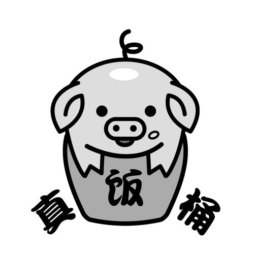 商标文字真饭桶商标注册号 51933134,商标申请人上海磊诚实业有限公司