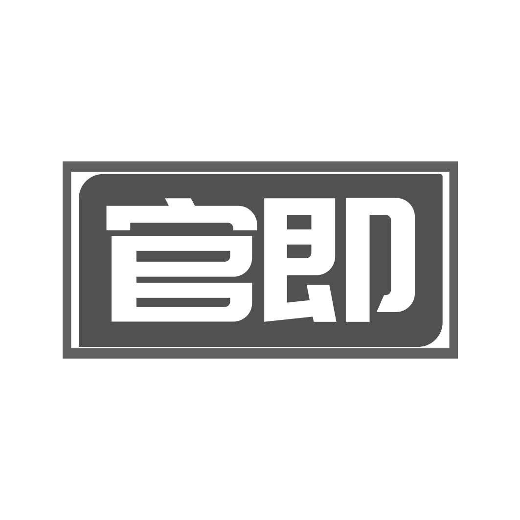 转让商标-官即