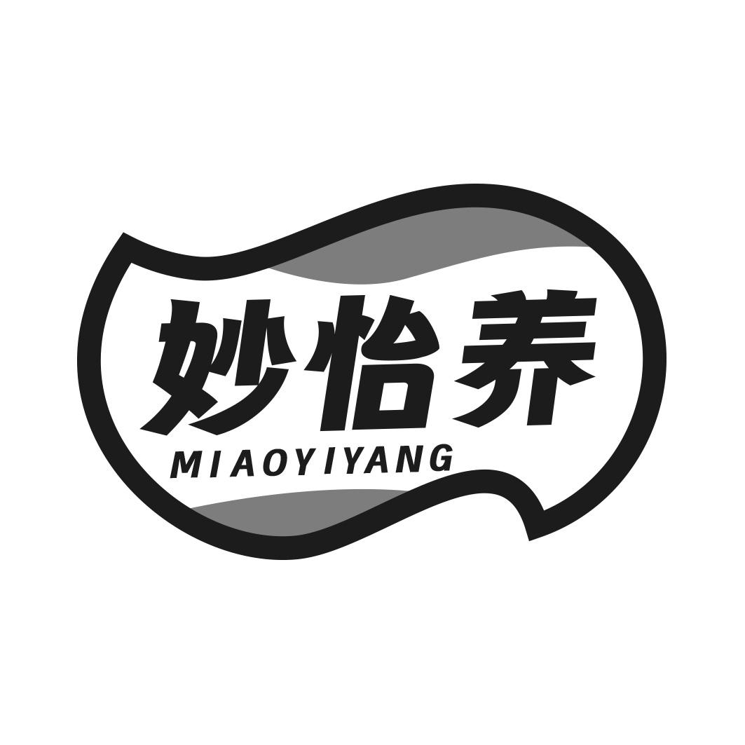 转让商标-妙怡养