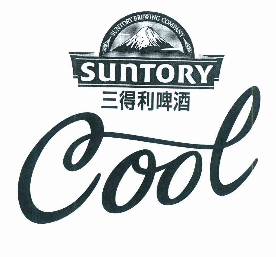 商标文字三得利啤酒 suntory cool suntory brewing company商标注册
