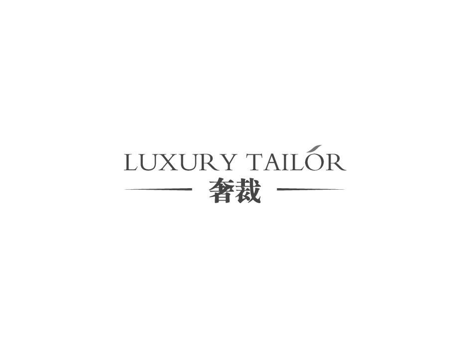 转让商标-奢裁 LUXURY TAILOR