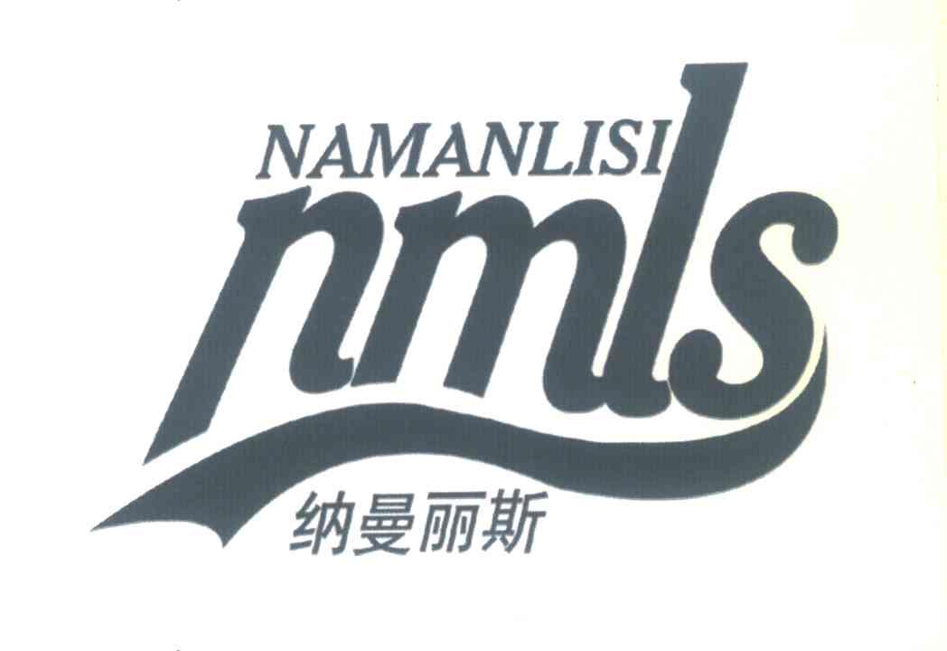 转让商标-纳曼丽斯;NMLS