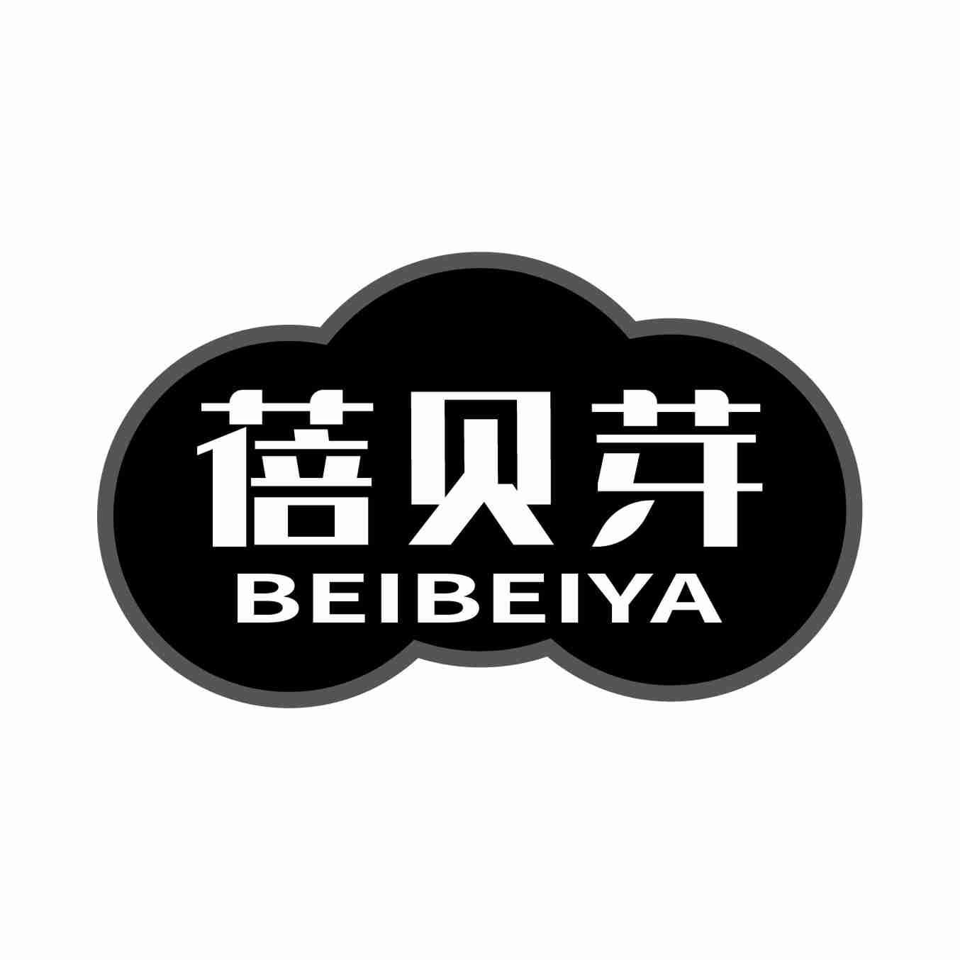 转让商标-蓓贝芽