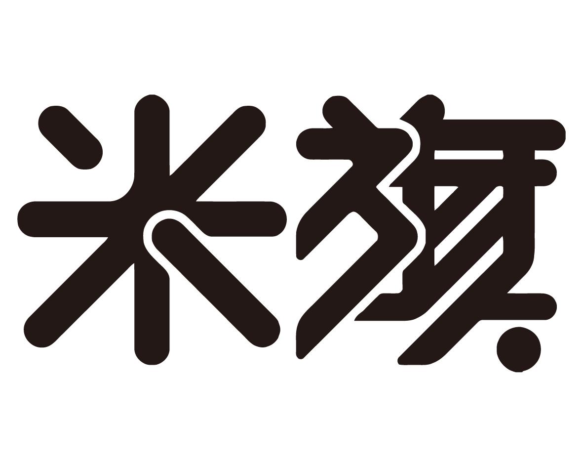 商标文字米旗商标注册号 19777564,商标申请人米旗食品股份有限公司的
