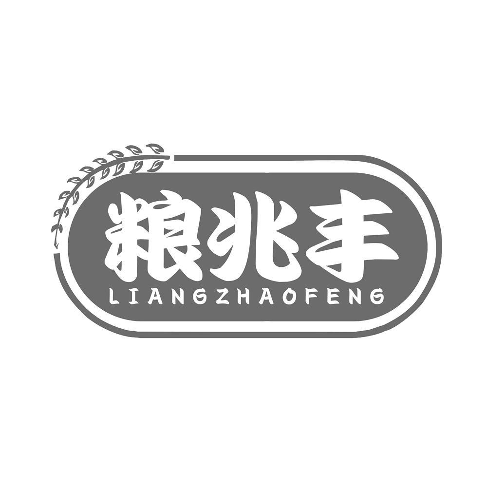 转让商标-粮兆丰