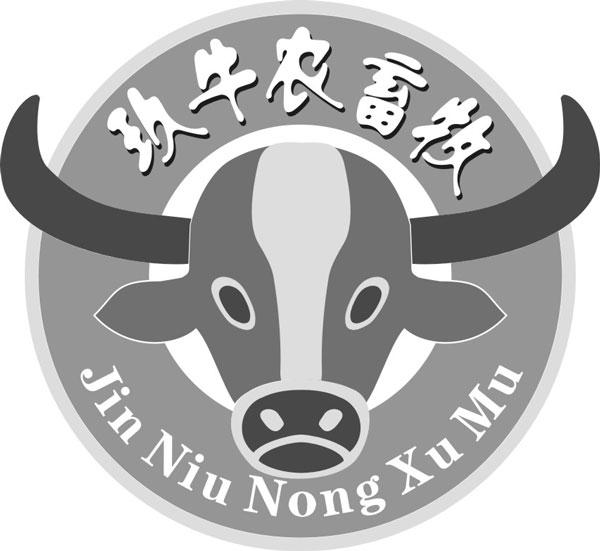 商标文字玖牛农畜牧,商标申请人贵港市玖牛养殖专业合作社的商标详情 