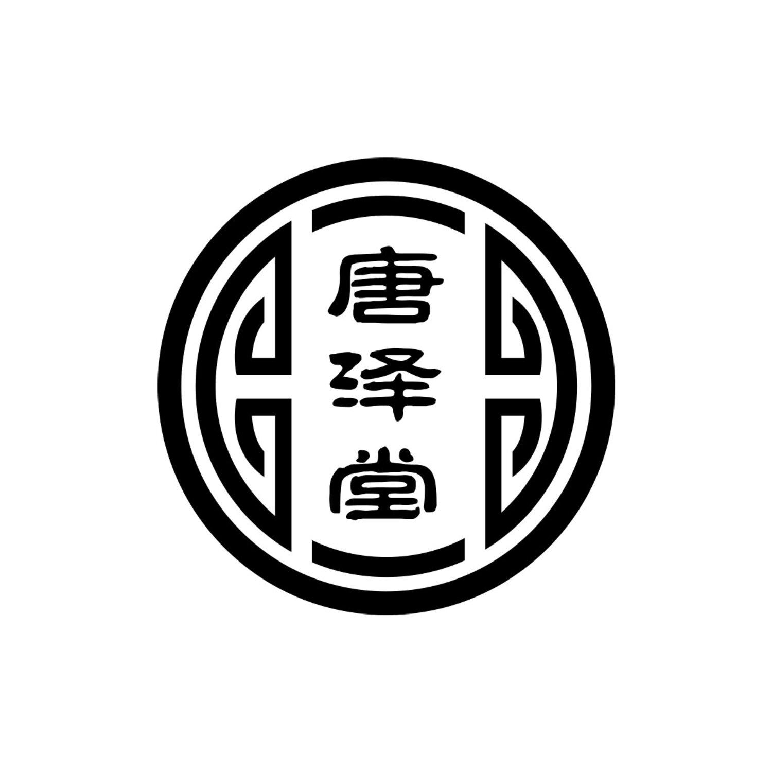 转让商标-唐泽堂