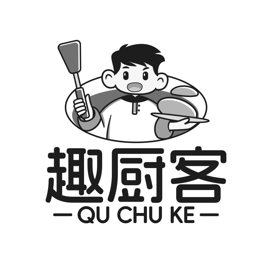 转让商标-趣厨客