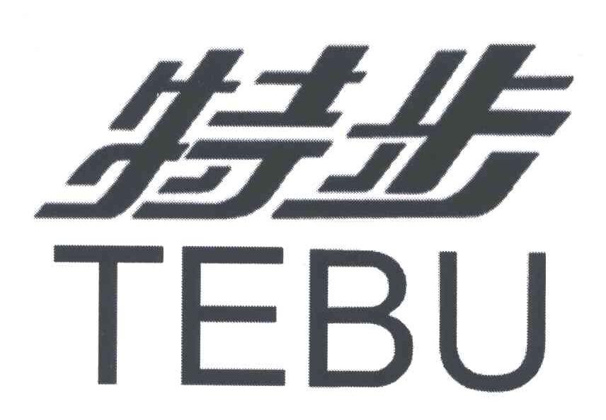 特步商标标样