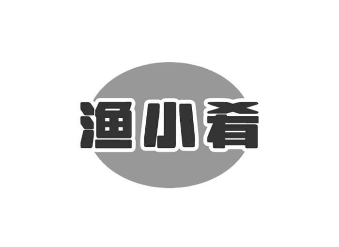 转让商标-渔小肴