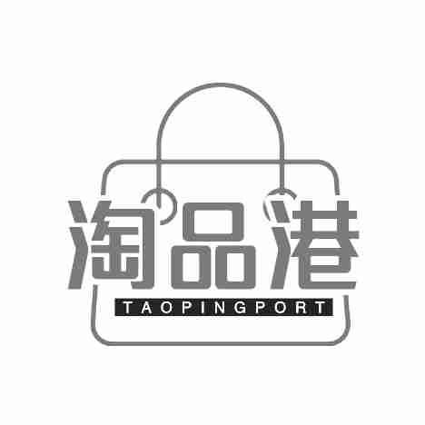 转让商标-淘品港 TAOPINGPORT