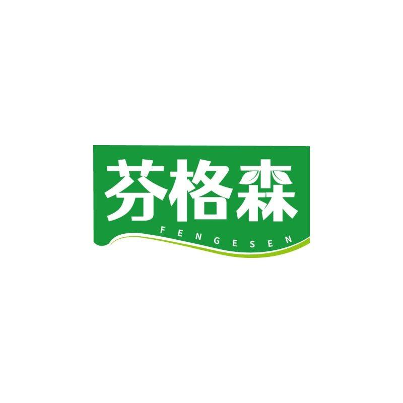转让商标-芬格森