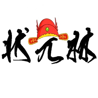 转让商标-状元林