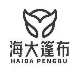 商标文字海大篷布商标注册号 60579728,商标申请人鼎誉(厦门)进出口