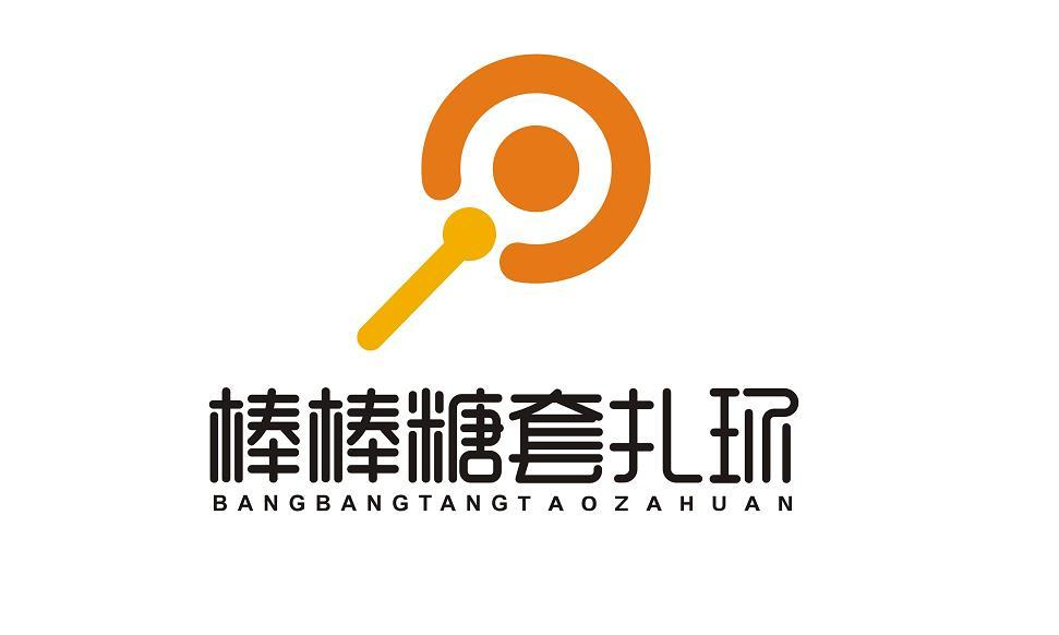 商标文字棒棒糖套扎环商标注册号 52456595,商标申请人黎建华的商标